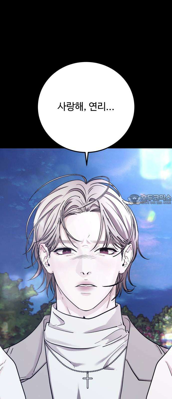 포 더 퀸덤 75화 Stay with me(10) 6
