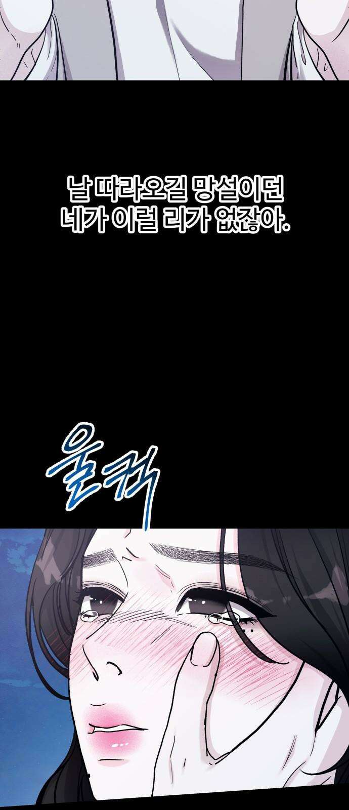 포 더 퀸덤 75화 Stay with me(10) 7