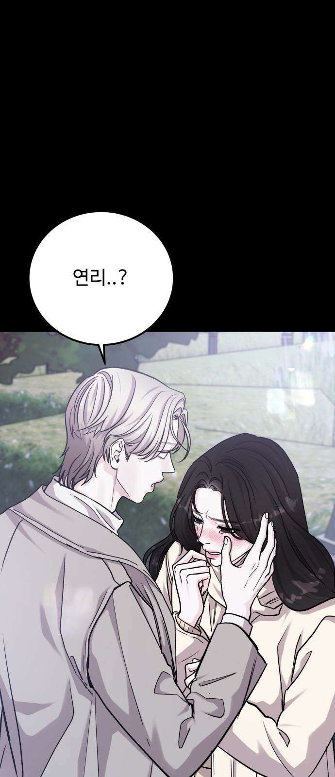 포 더 퀸덤 75화 Stay with me(10) 8