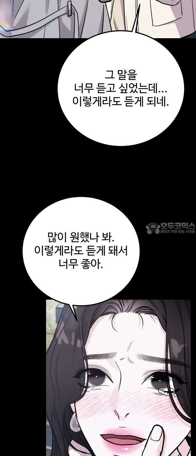 포 더 퀸덤 75화 Stay with me(10) 9