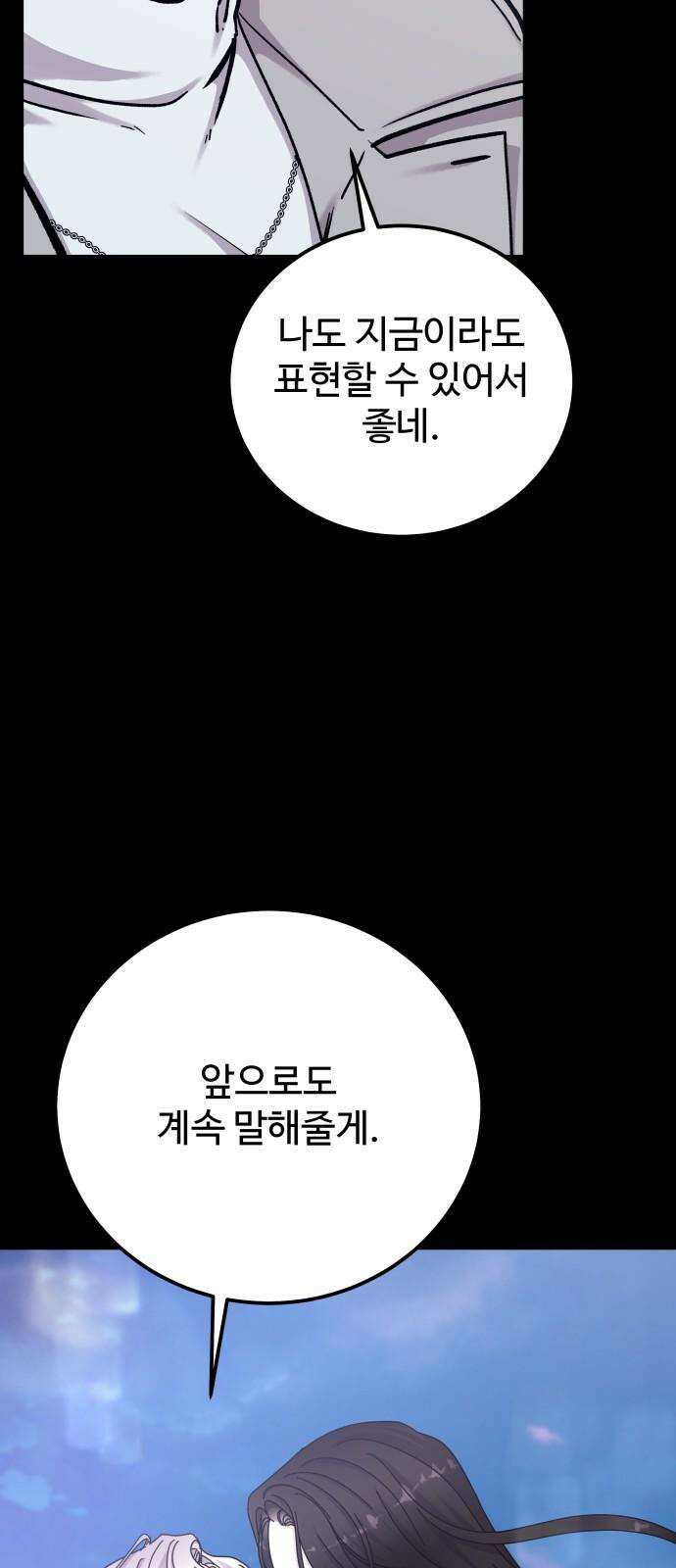 포 더 퀸덤 75화 Stay with me(10) 11