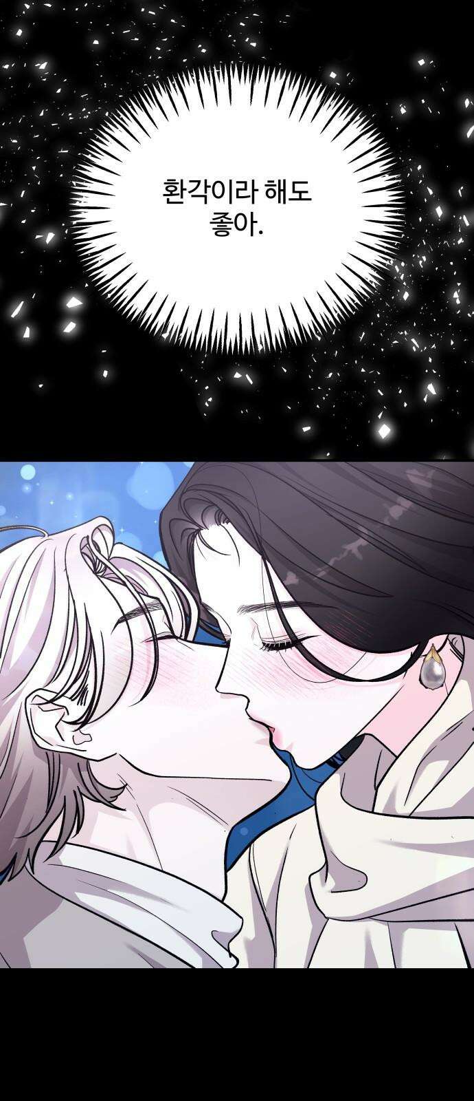 포 더 퀸덤 75화 Stay with me(10) 13