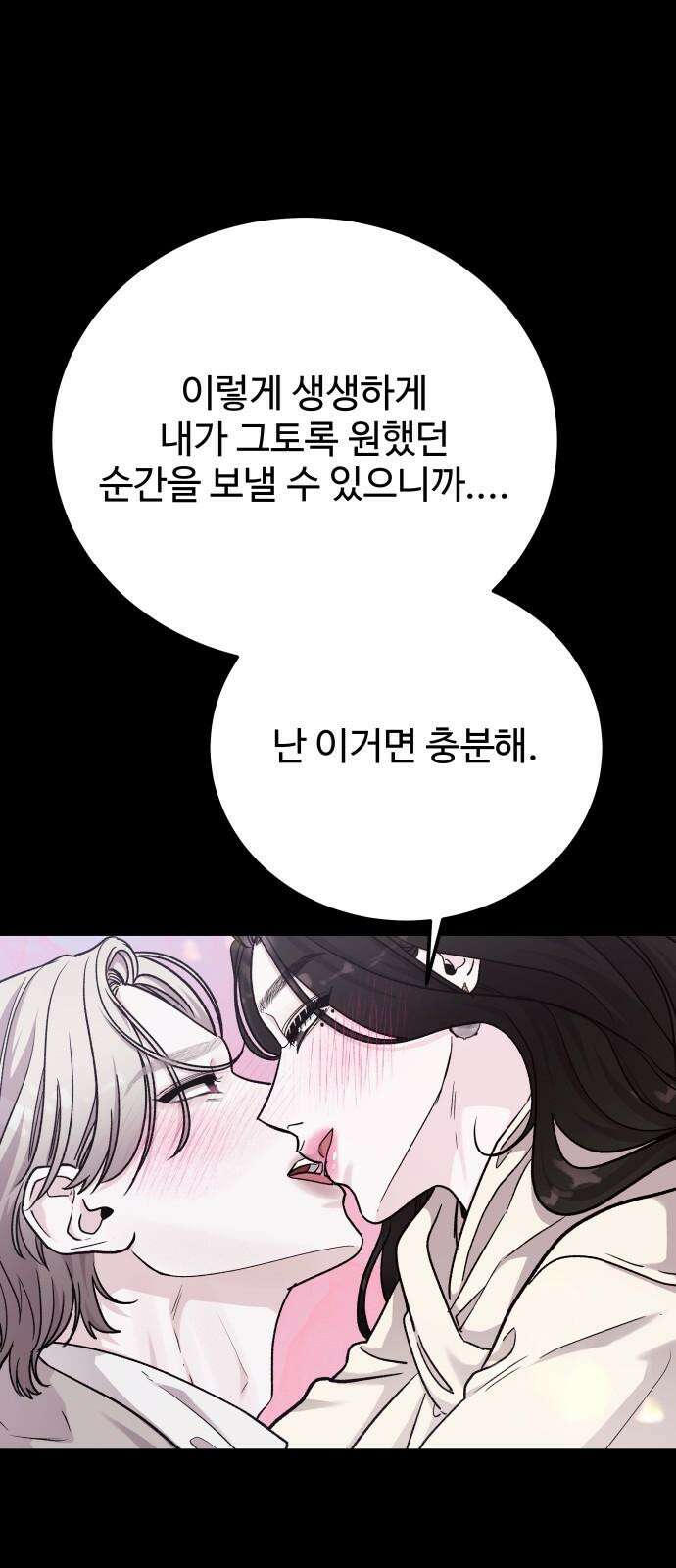 포 더 퀸덤 75화 Stay with me(10) 14