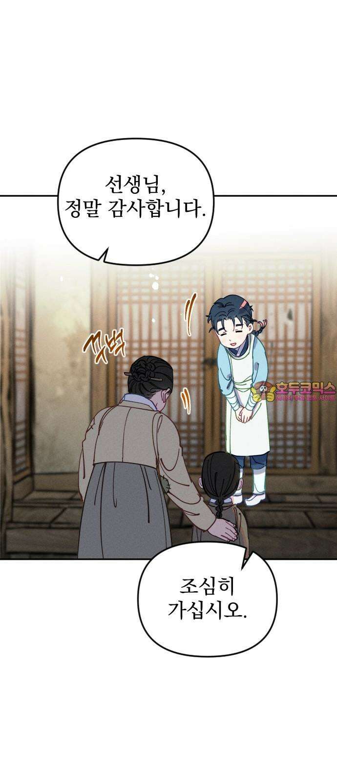 무원야담 53화 1