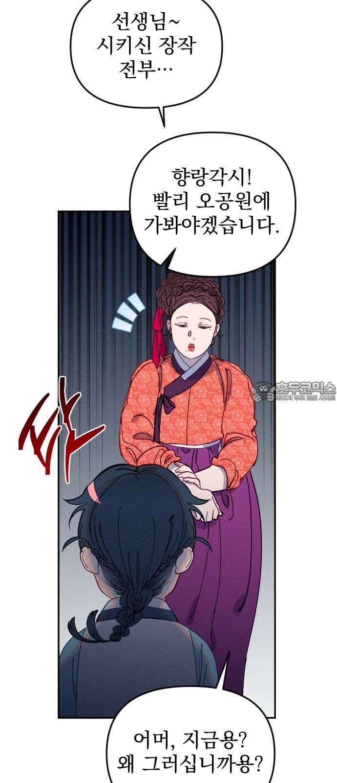 무원야담 53화 3