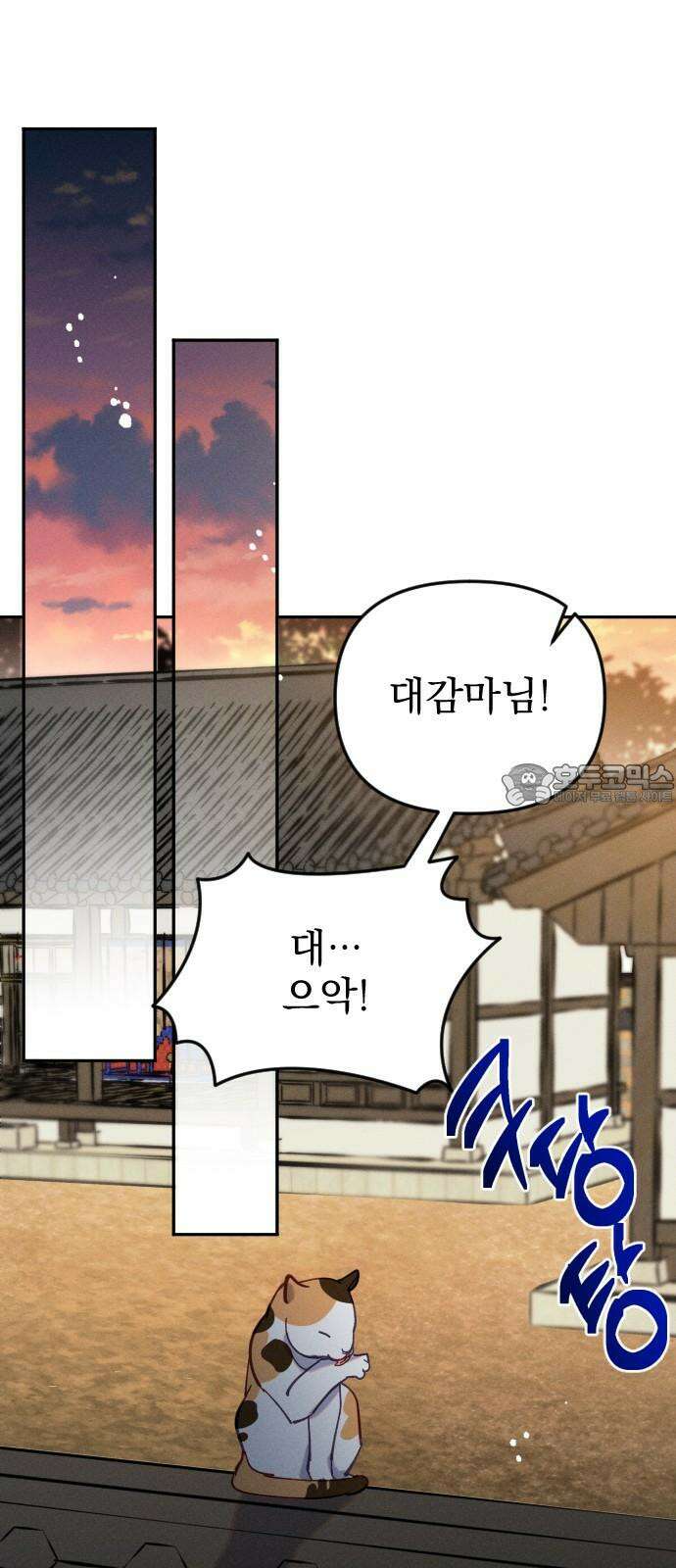 무원야담 53화 6