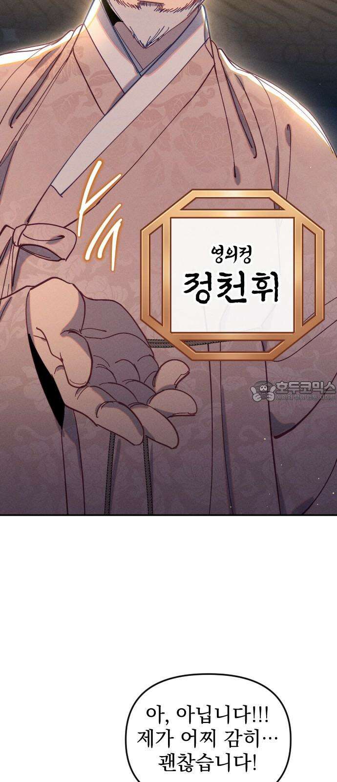 무원야담 53화 9