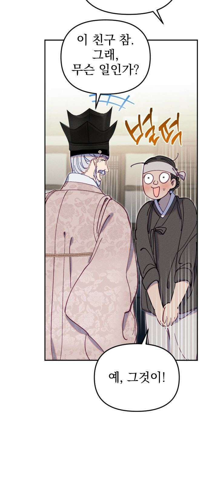 무원야담 53화 10