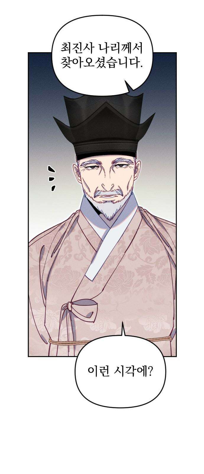 무원야담 53화 11