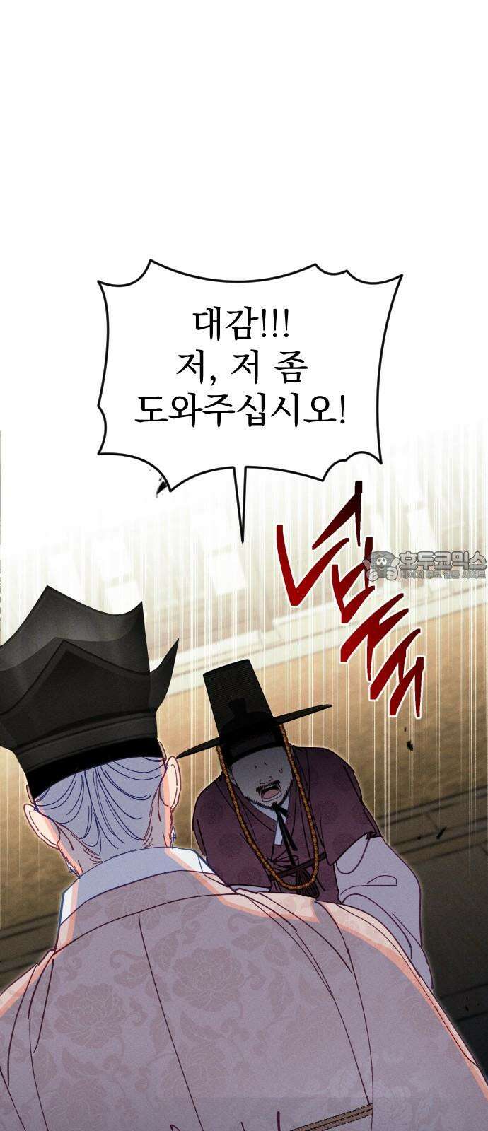 무원야담 53화 12