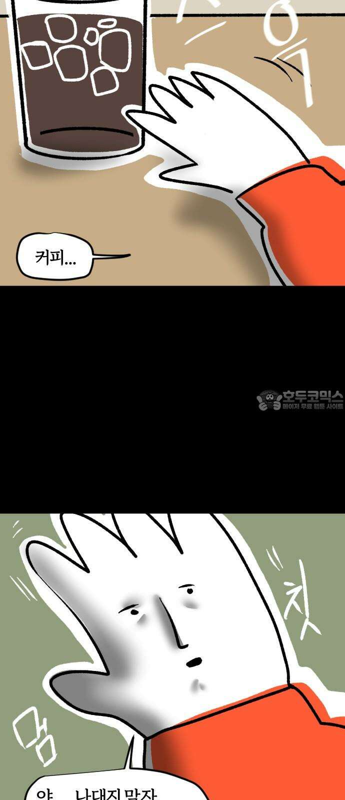 개집사 41화: 뜨끈뜨끈 3