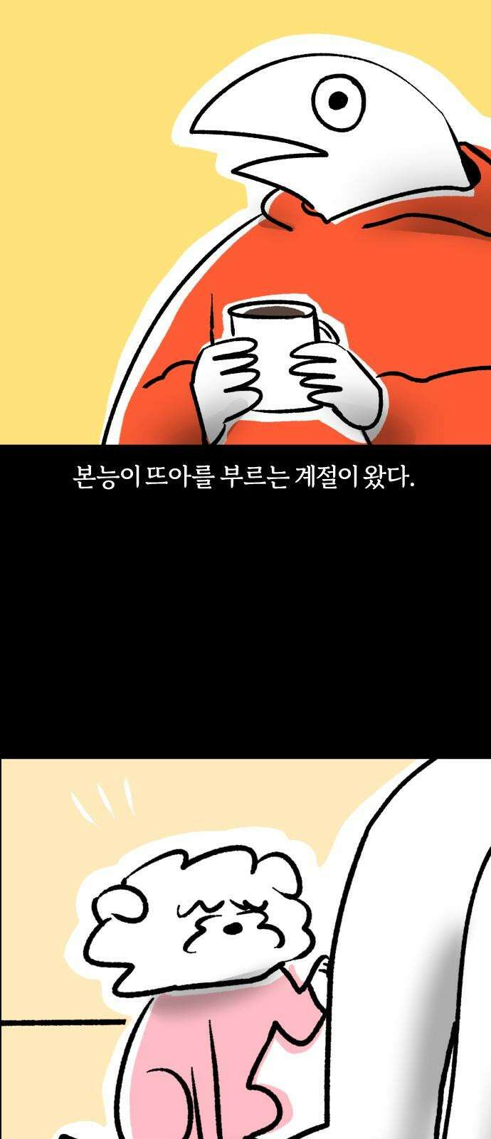 개집사 41화: 뜨끈뜨끈 5