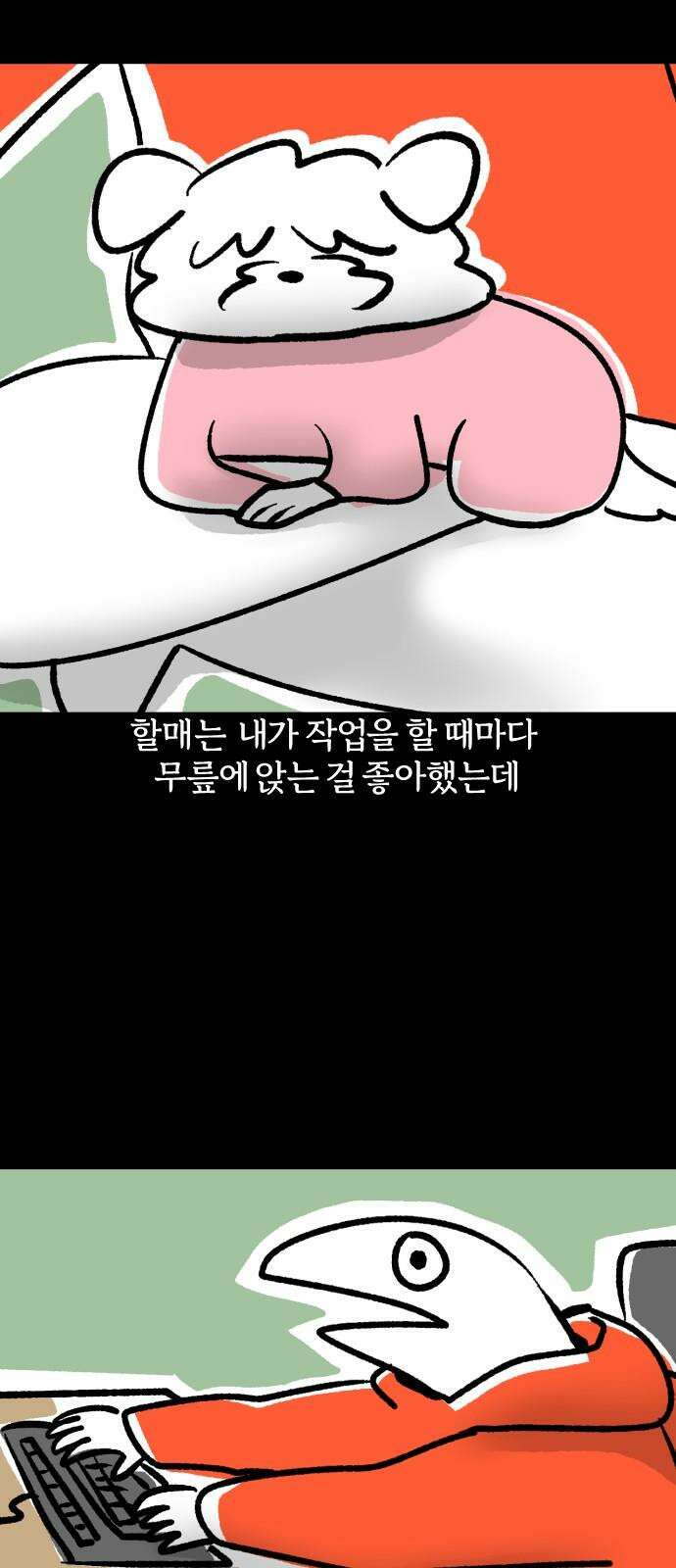 개집사 41화: 뜨끈뜨끈 7