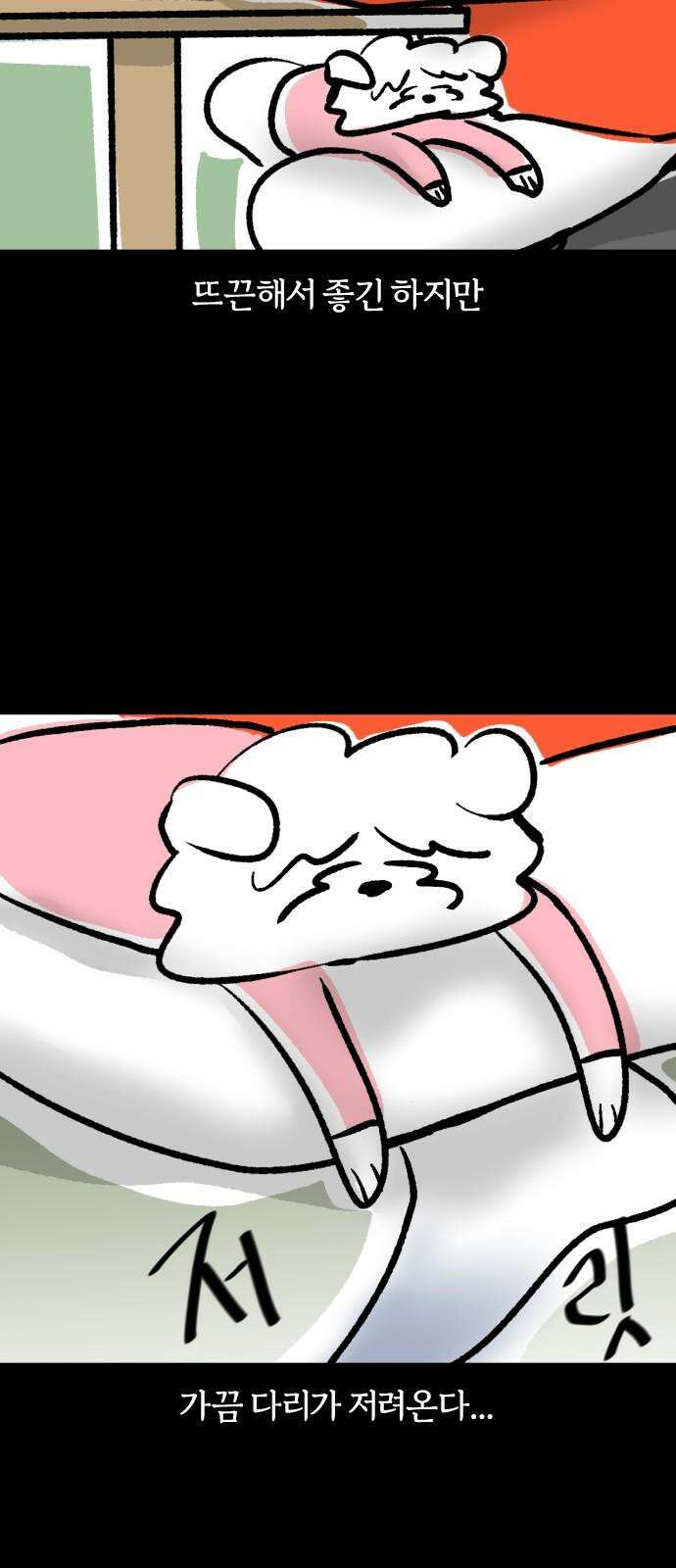 개집사 41화: 뜨끈뜨끈 8