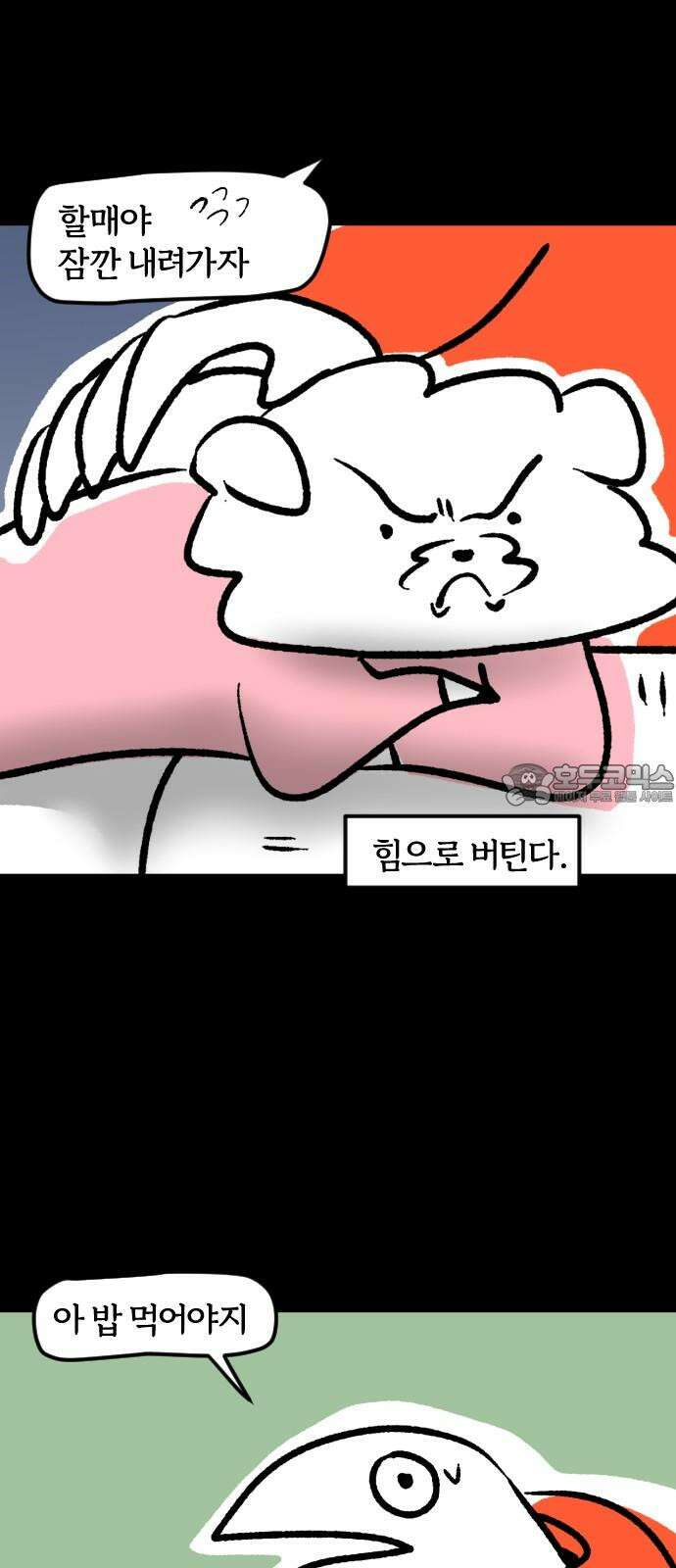 개집사 41화: 뜨끈뜨끈 9