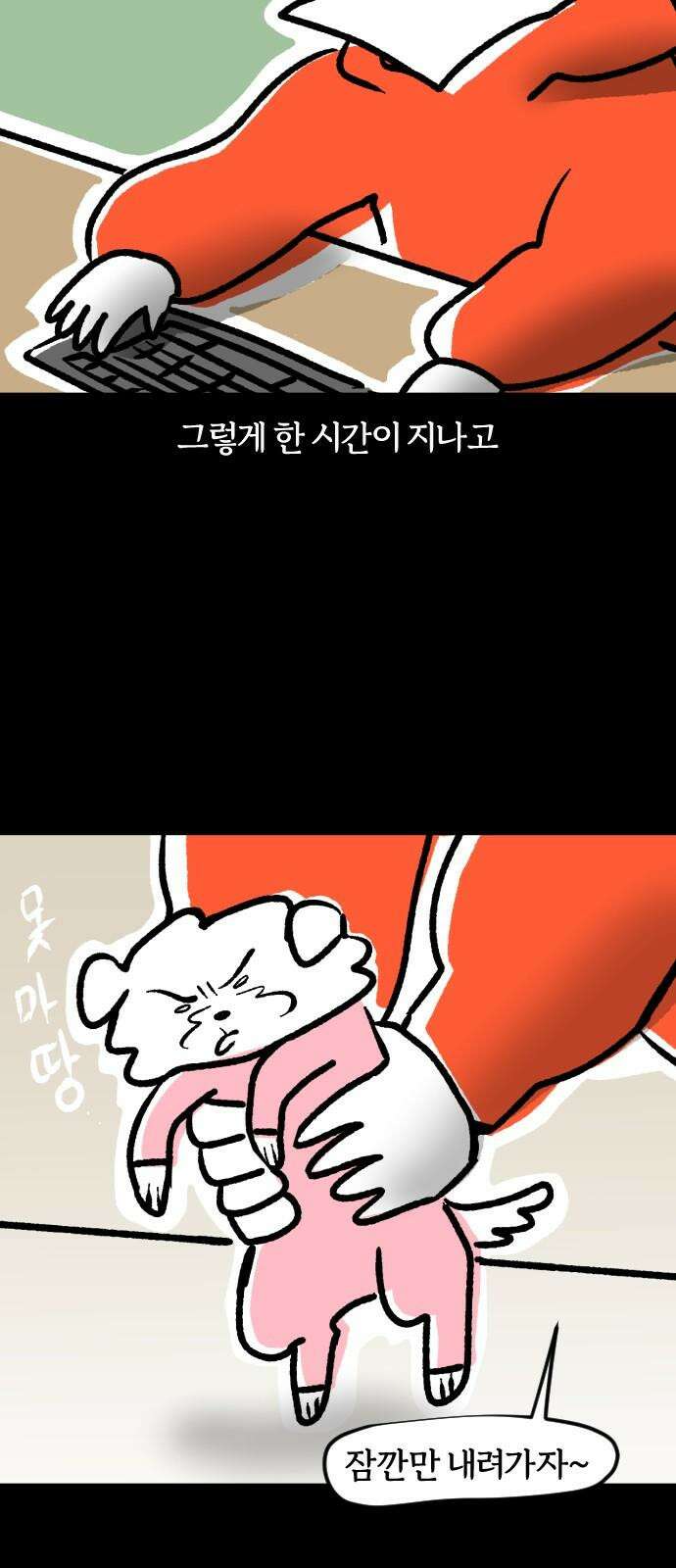개집사 41화: 뜨끈뜨끈 10