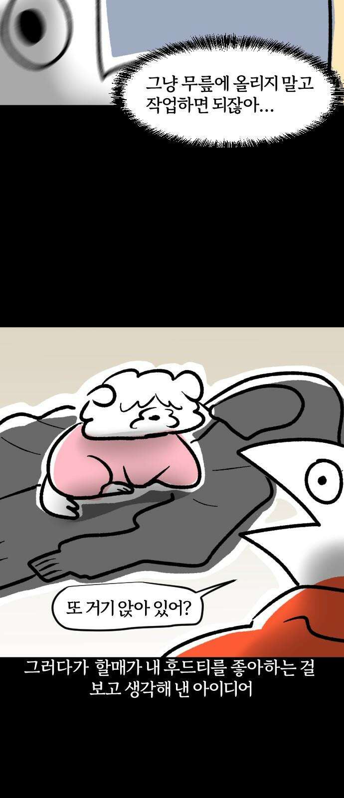 개집사 41화: 뜨끈뜨끈 17