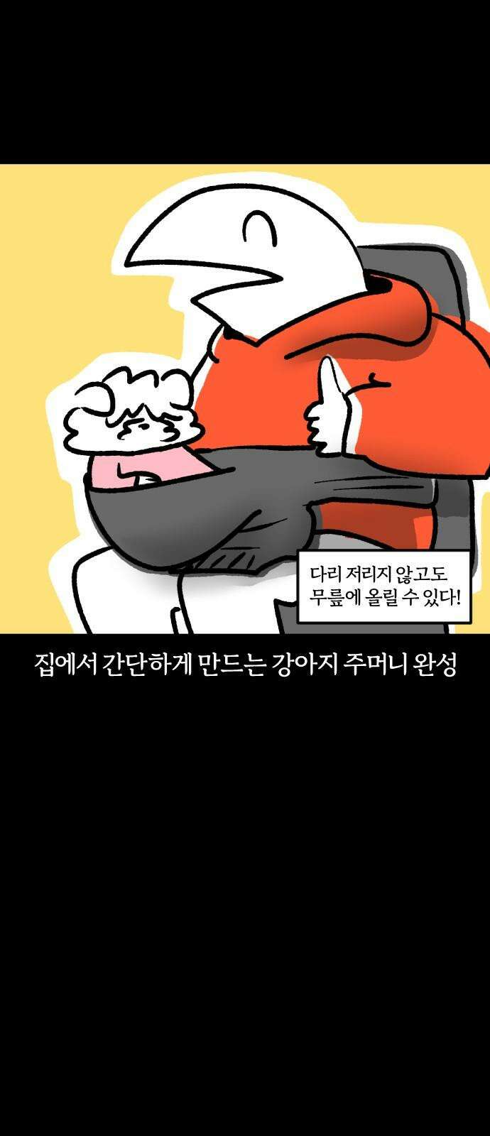 개집사 41화: 뜨끈뜨끈 20