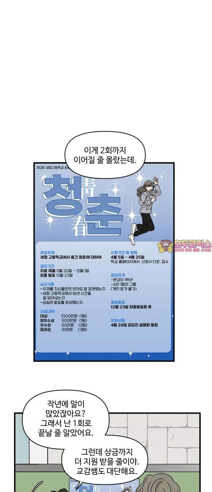 천만청춘 22화 1