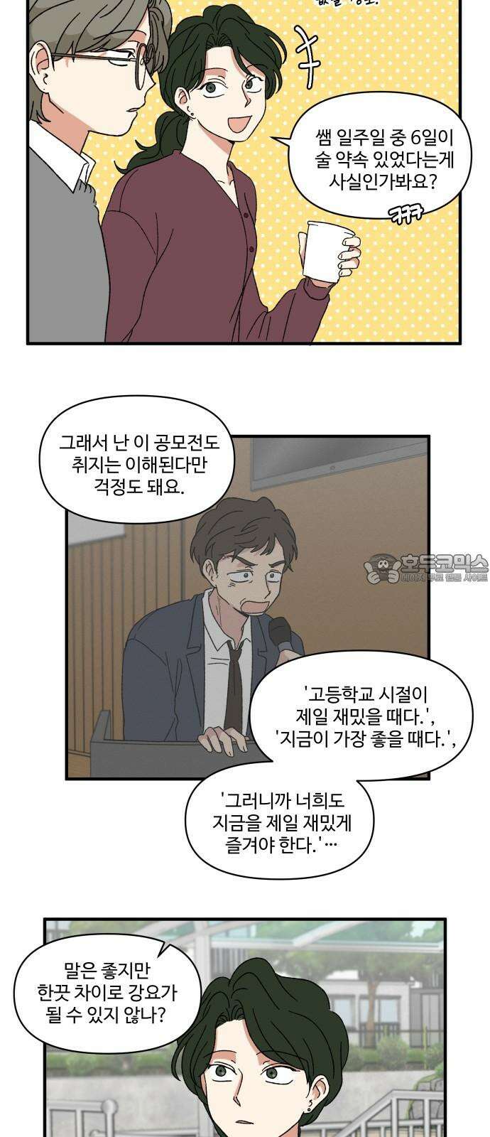 천만청춘 22화 6