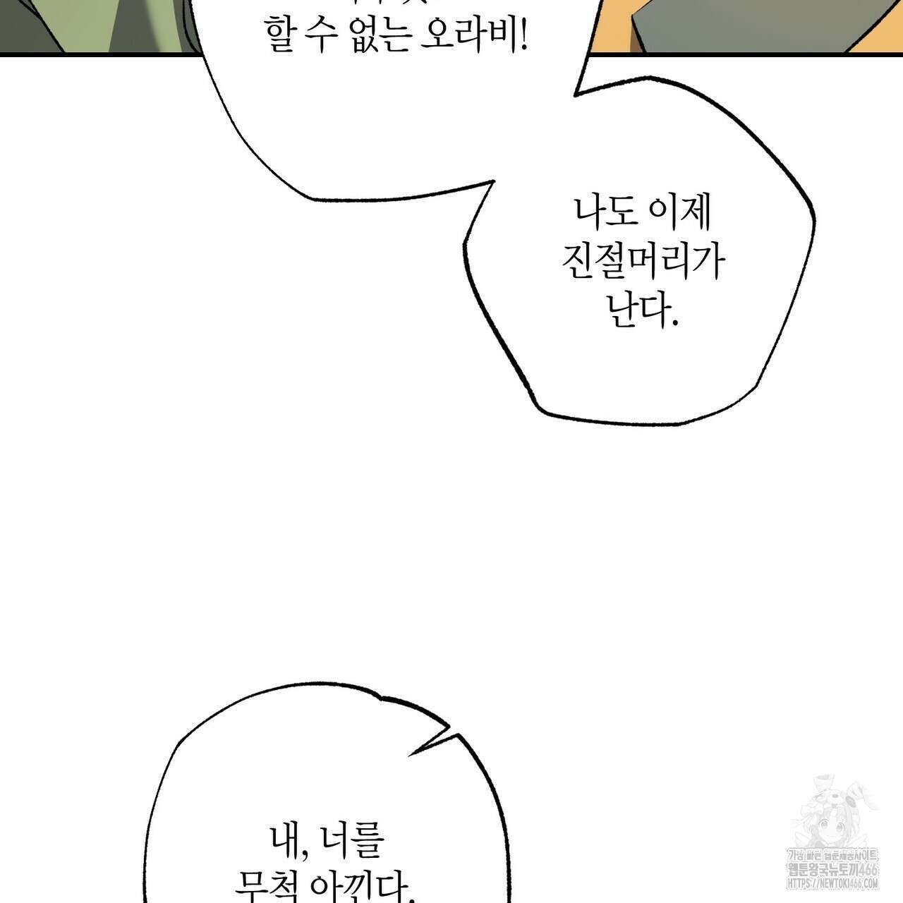 탄금 52화 26