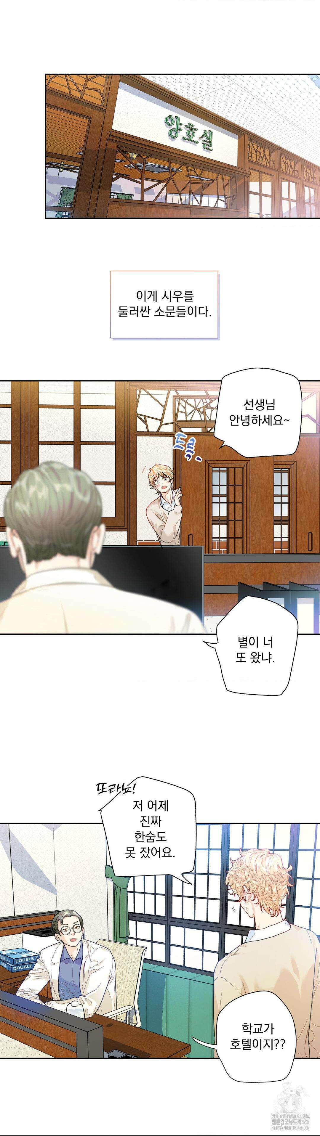 사랑은 환상! ~슈퍼스타~ 2화 6