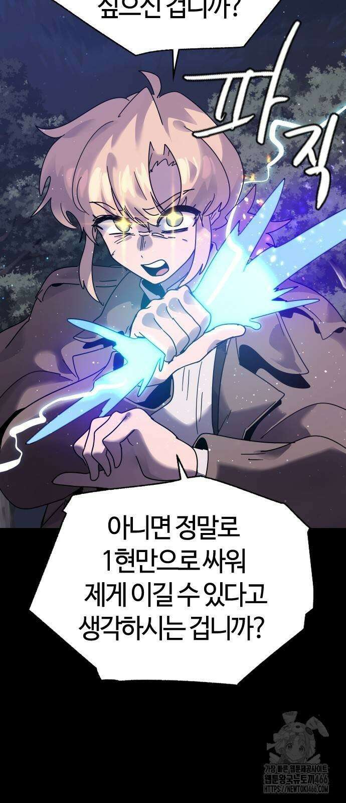 두 번째 삶은 힐링라이프? 57화 3
