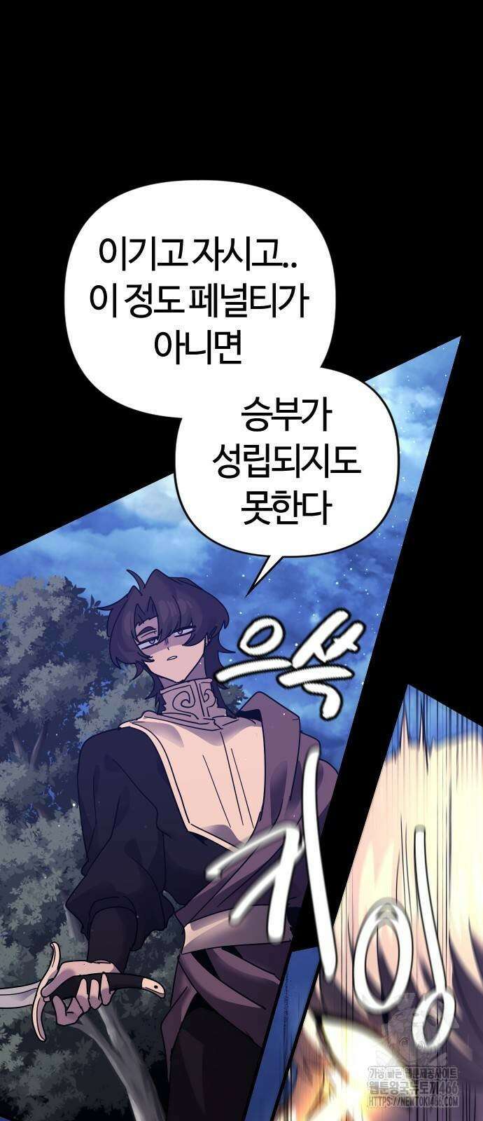 두 번째 삶은 힐링라이프? 57화 4