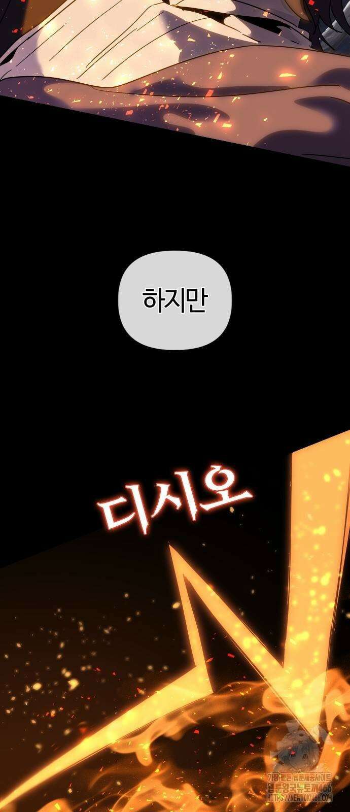 두 번째 삶은 힐링라이프? 57화 8