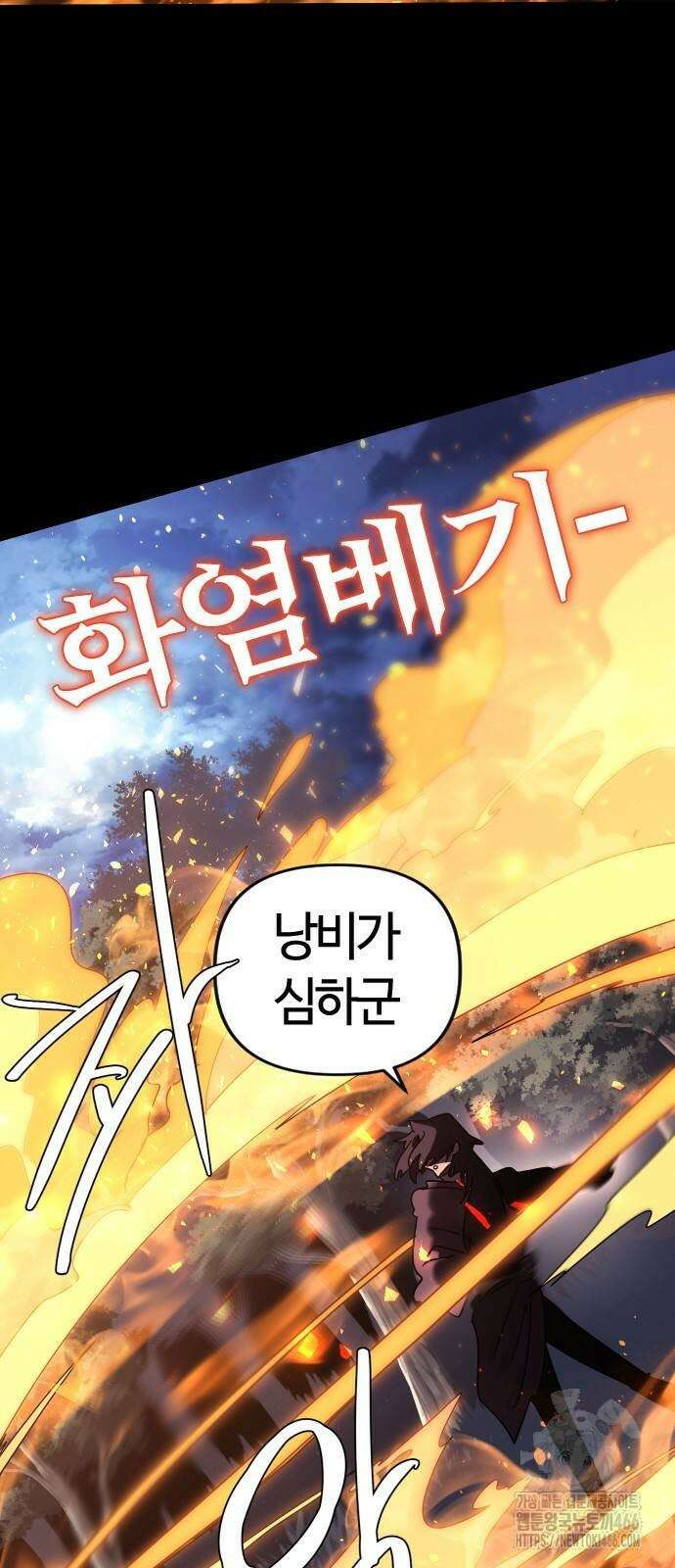 두 번째 삶은 힐링라이프? 57화 9