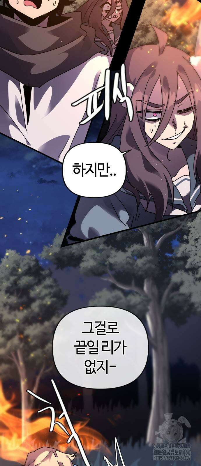 두 번째 삶은 힐링라이프? 57화 11