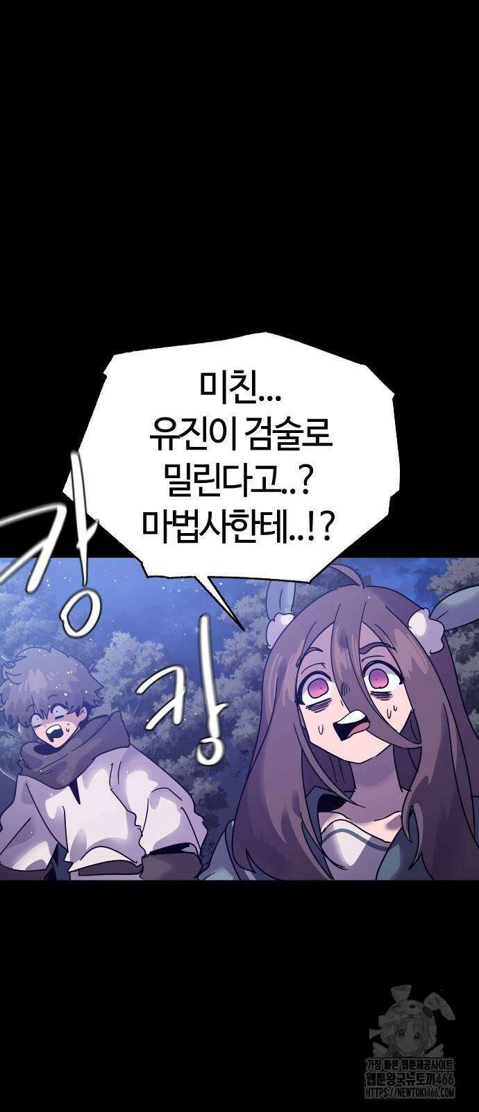 두 번째 삶은 힐링라이프? 57화 21