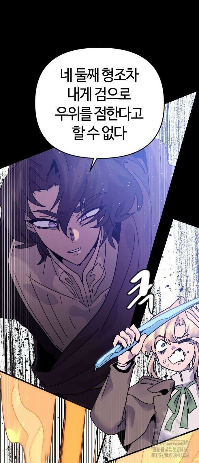 두 번째 삶은 힐링라이프? 57화 22