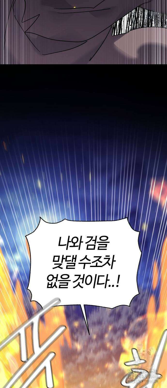 두 번째 삶은 힐링라이프? 57화 24