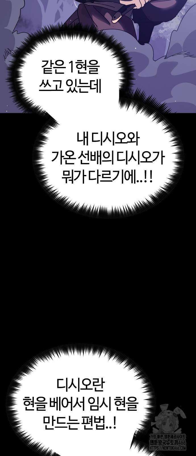 두 번째 삶은 힐링라이프? 57화 27