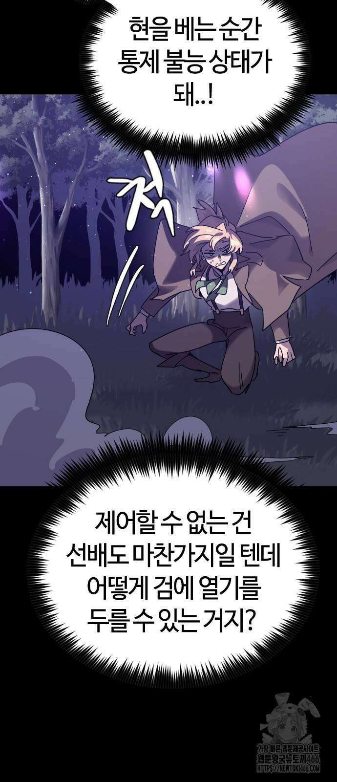두 번째 삶은 힐링라이프? 57화 28