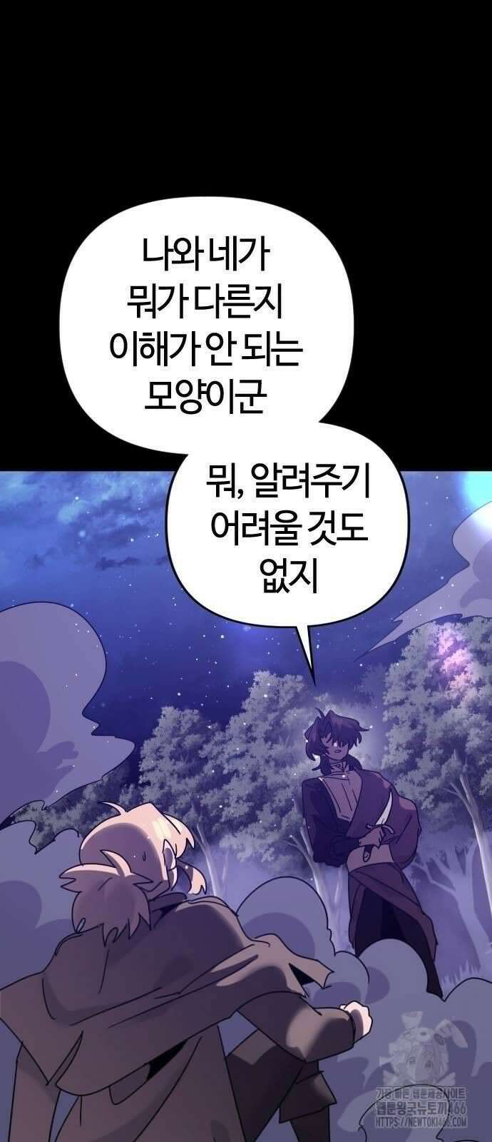 두 번째 삶은 힐링라이프? 57화 29