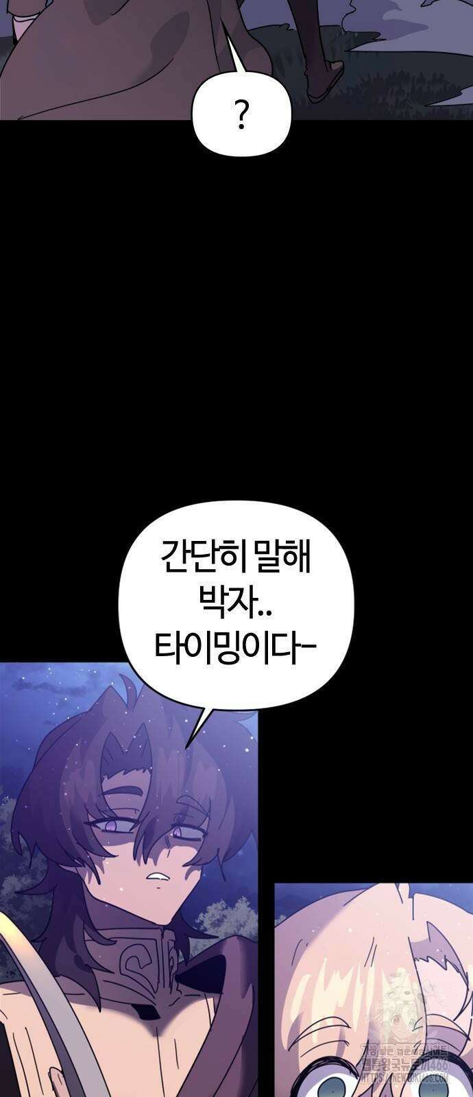 두 번째 삶은 힐링라이프? 57화 30