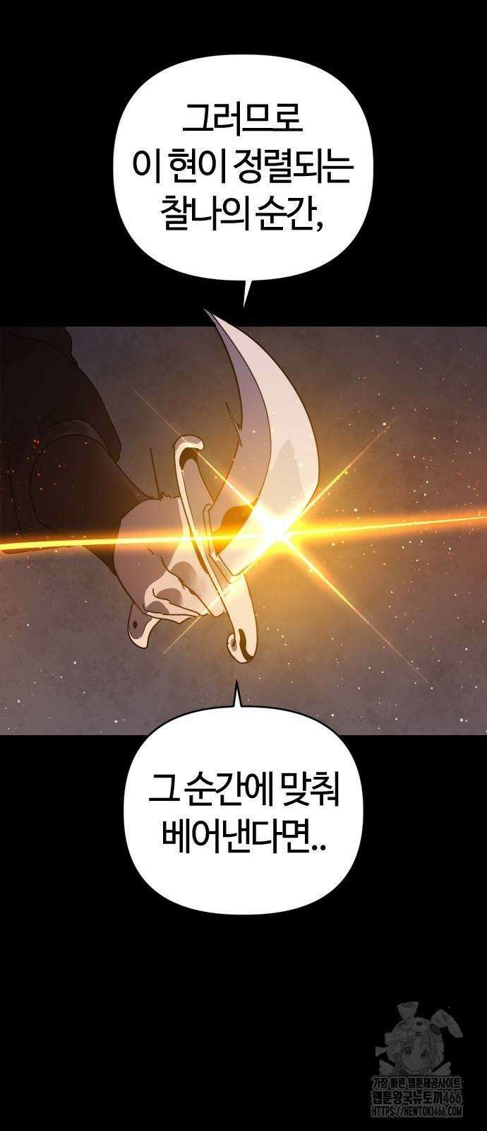 두 번째 삶은 힐링라이프? 57화 33