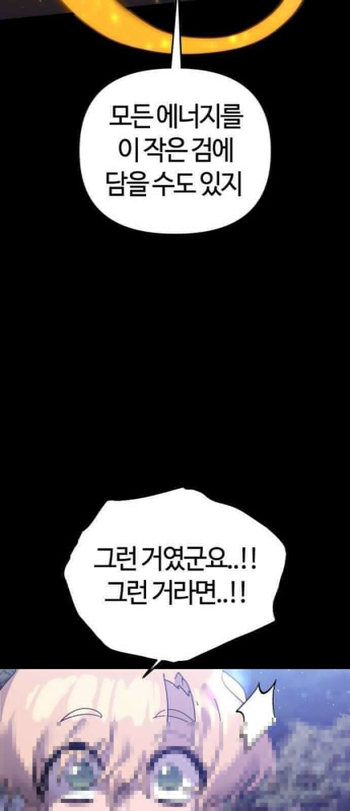 두 번째 삶은 힐링라이프? 57화 35