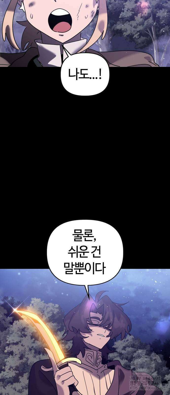 두 번째 삶은 힐링라이프? 57화 36