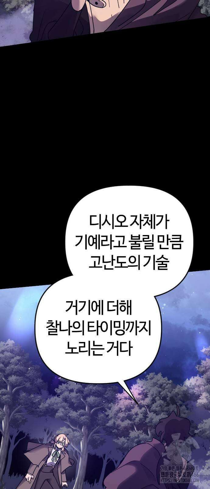 두 번째 삶은 힐링라이프? 57화 37