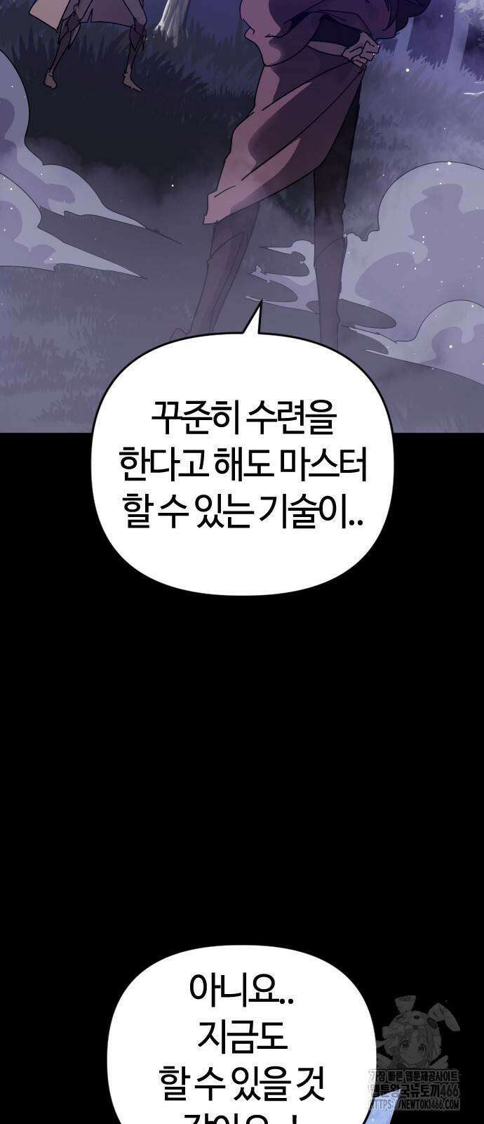 두 번째 삶은 힐링라이프? 57화 38