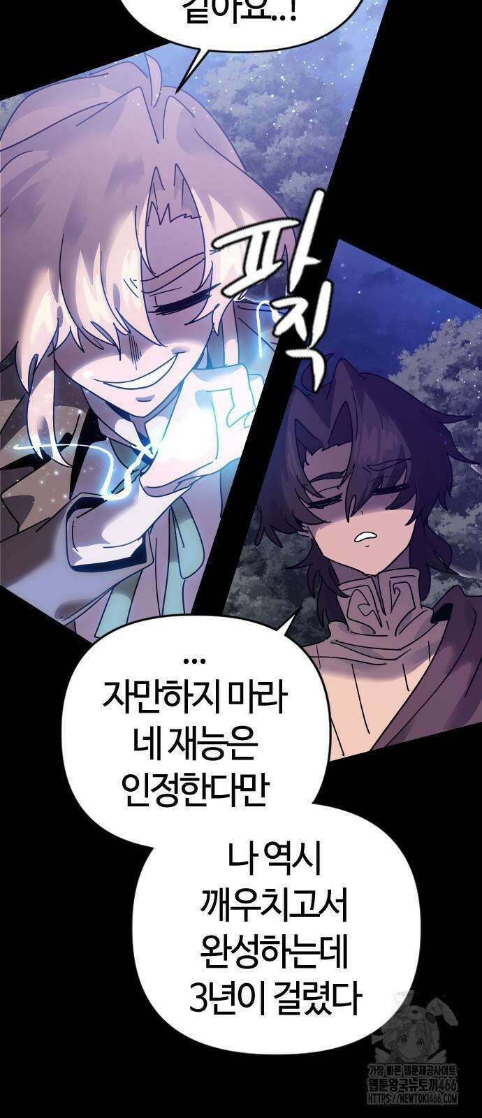 두 번째 삶은 힐링라이프? 57화 39