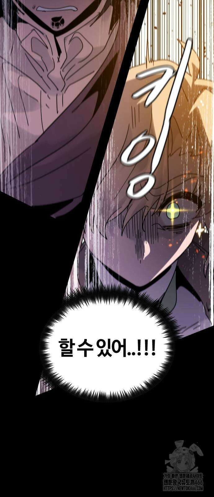 두 번째 삶은 힐링라이프? 57화 41