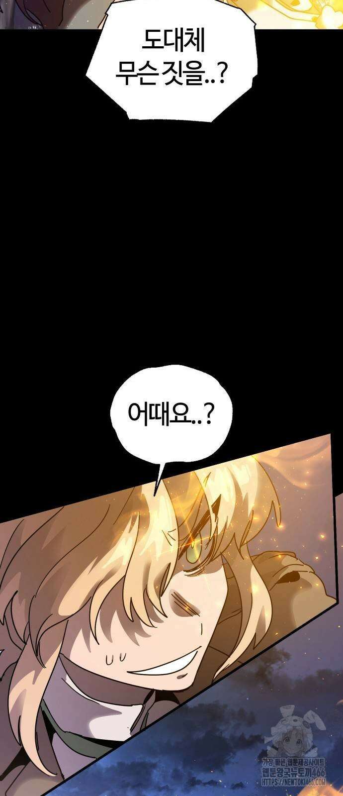 두 번째 삶은 힐링라이프? 57화 49
