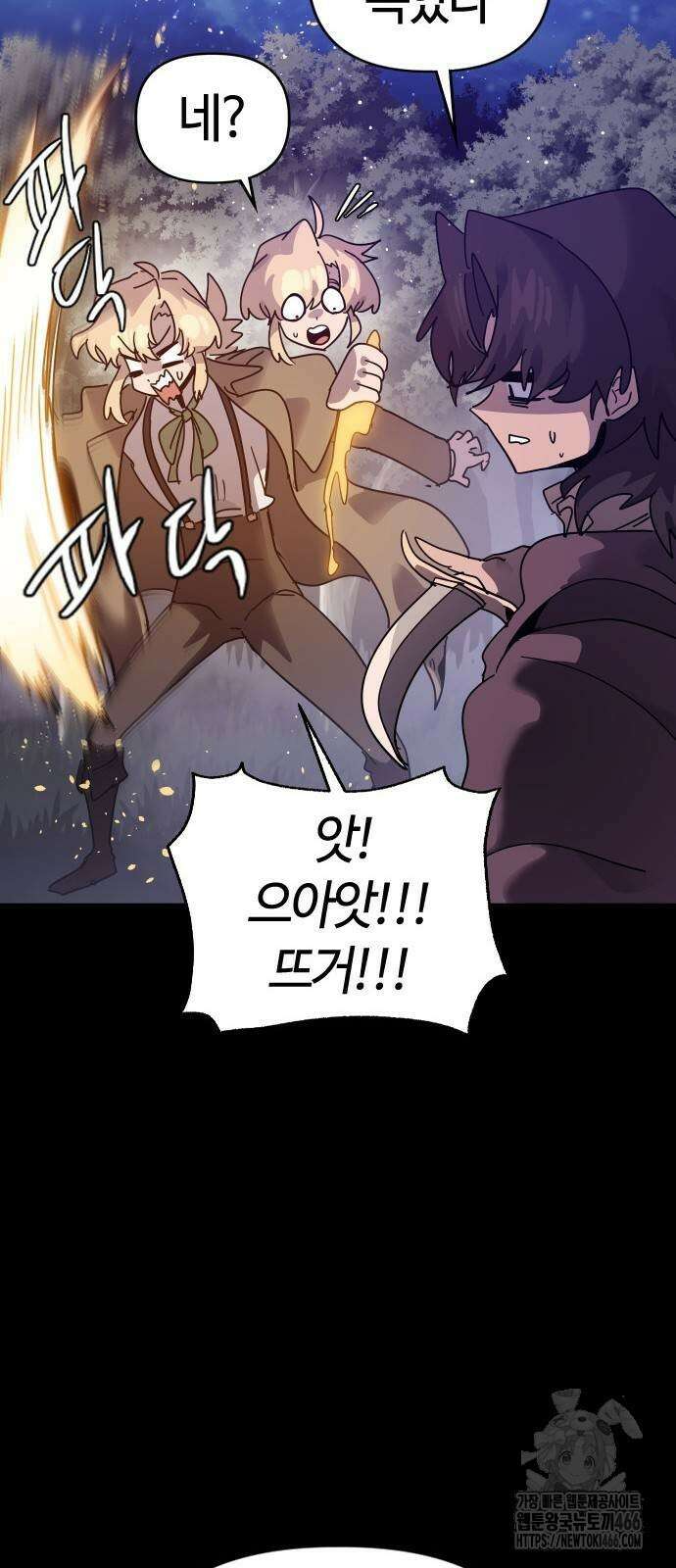 두 번째 삶은 힐링라이프? 57화 52
