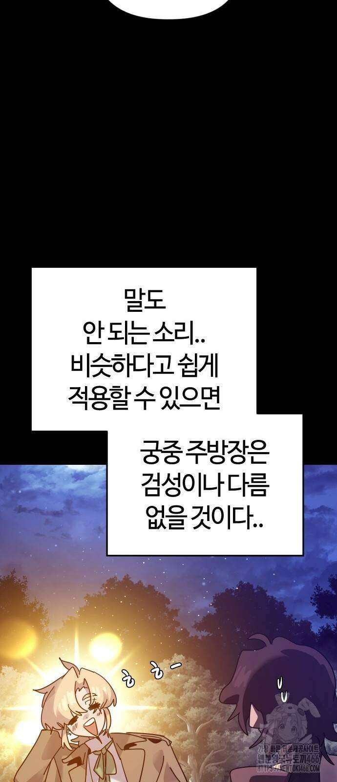 두 번째 삶은 힐링라이프? 57화 55