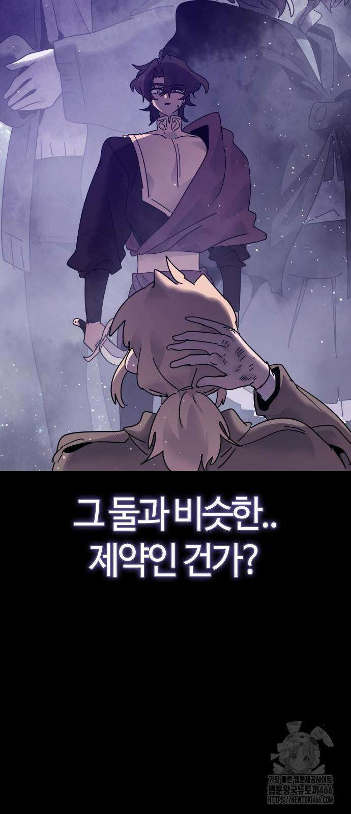 두 번째 삶은 힐링라이프? 57화 57