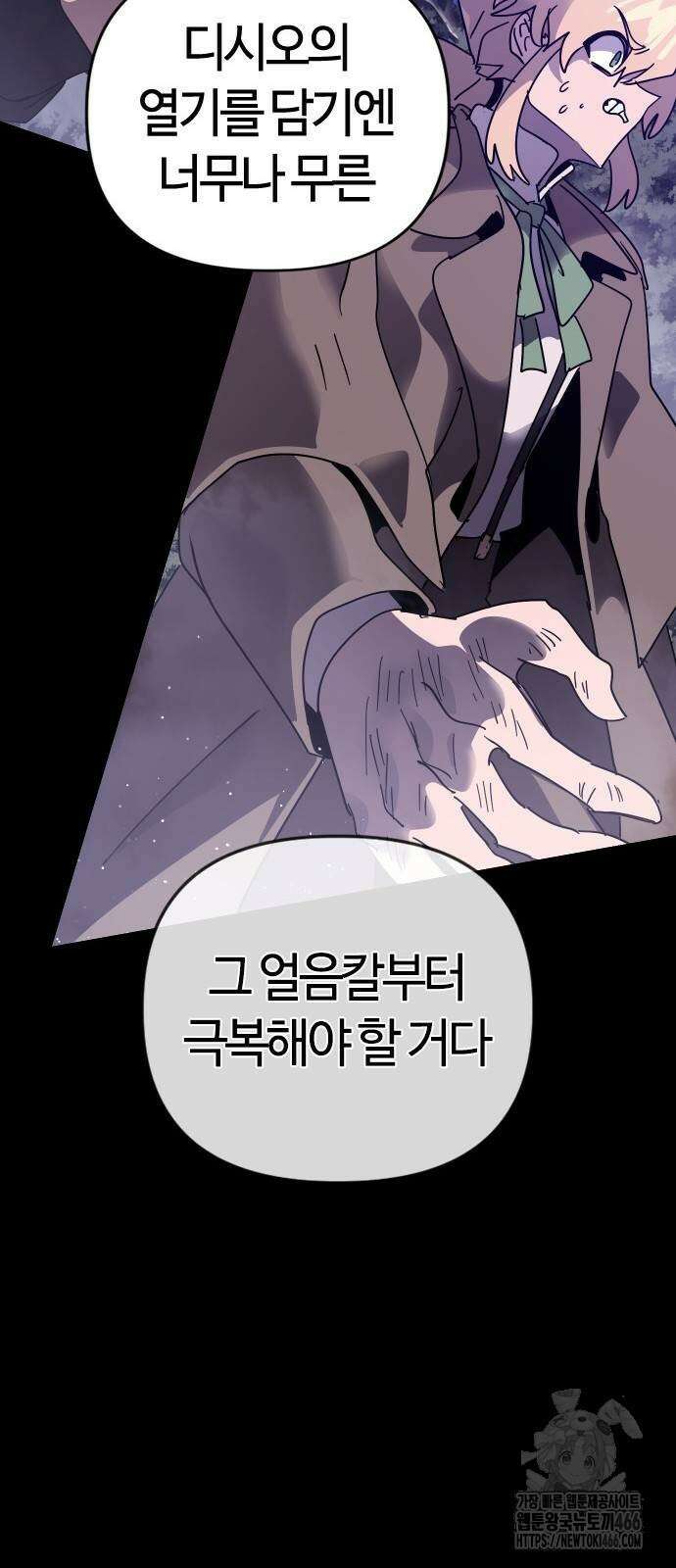 두 번째 삶은 힐링라이프? 57화 61